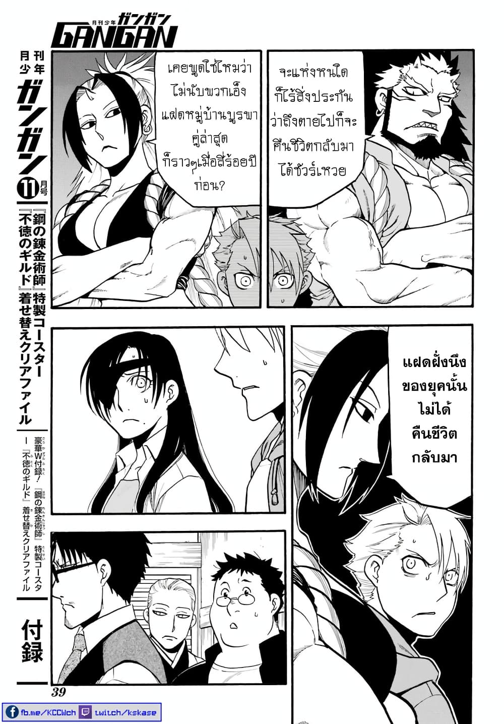 Yomi no Tsugai ตอนที่ 10 (15)